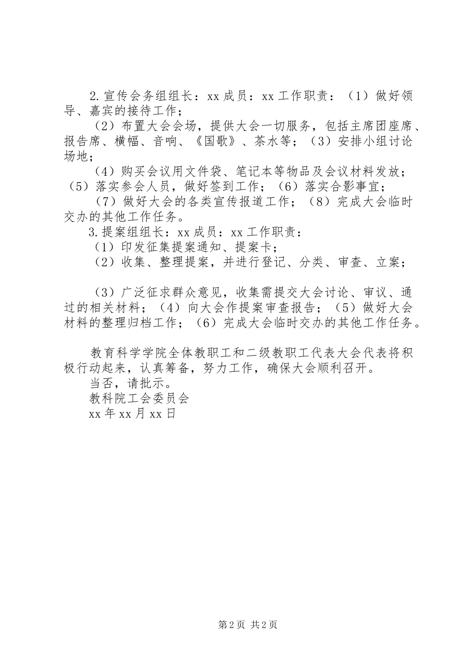 2024年召开教代会的请示及其他多篇_第2页
