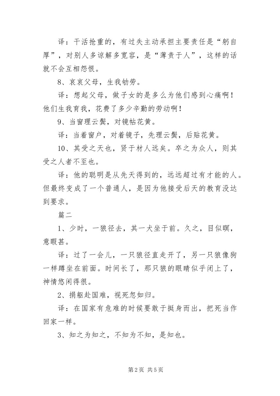 2024年哲理文言文句子及翻译_第2页