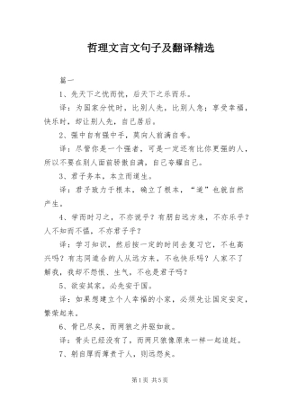 2024年哲理文言文句子及翻译