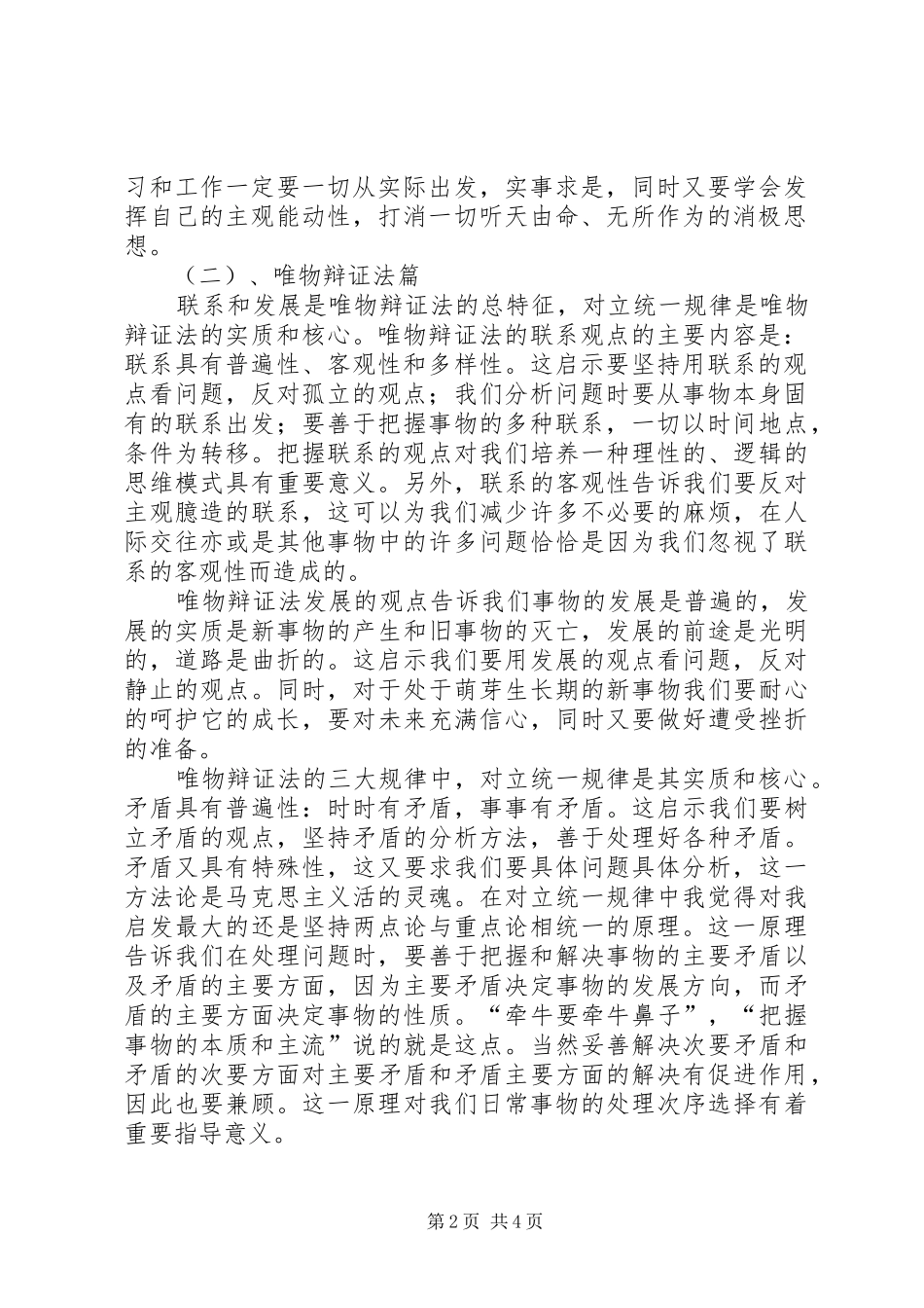 2024年哲学课学习收获与体会推荐五篇_第2页