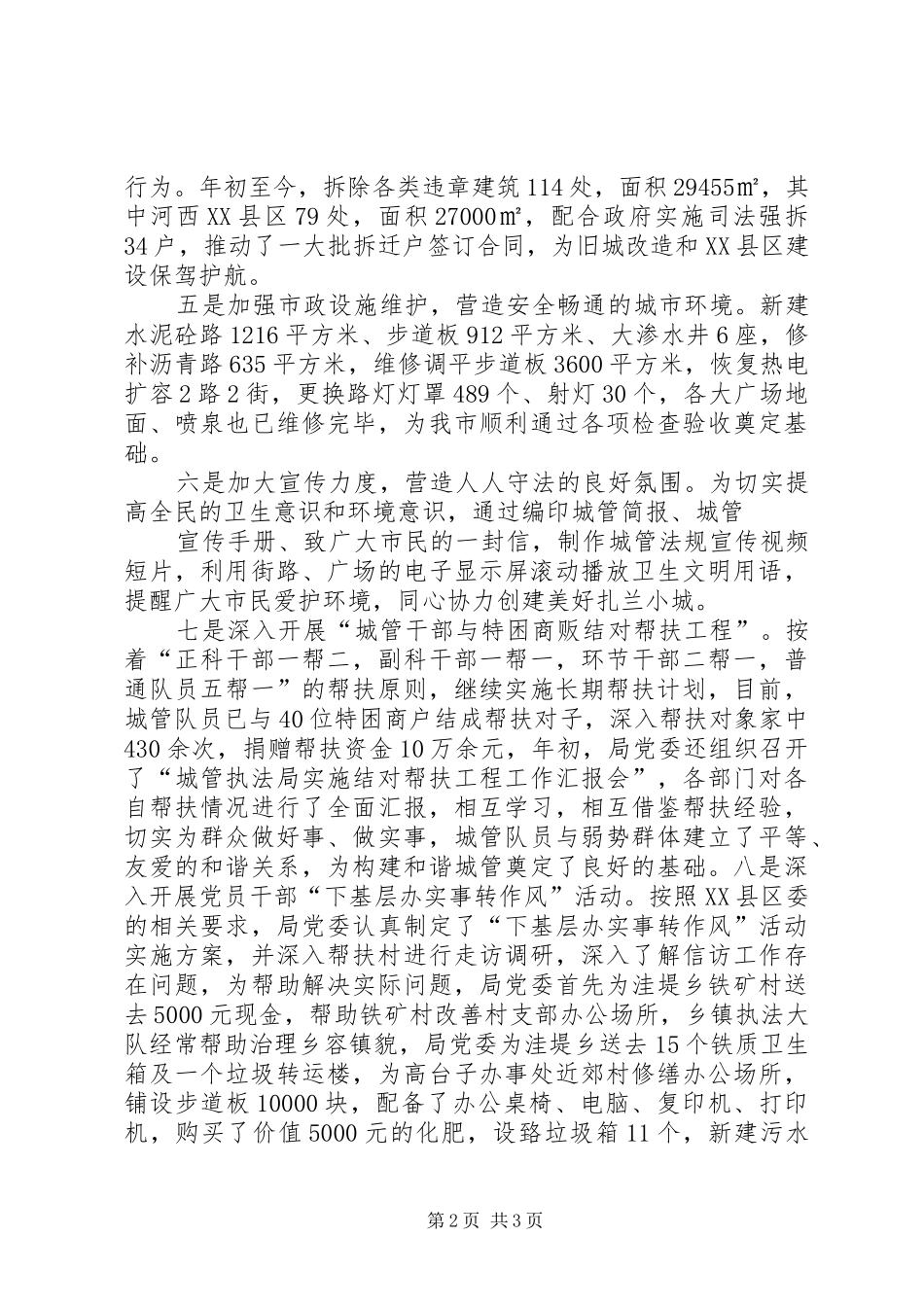 2024年争创六个文明半年工作总结精_第2页