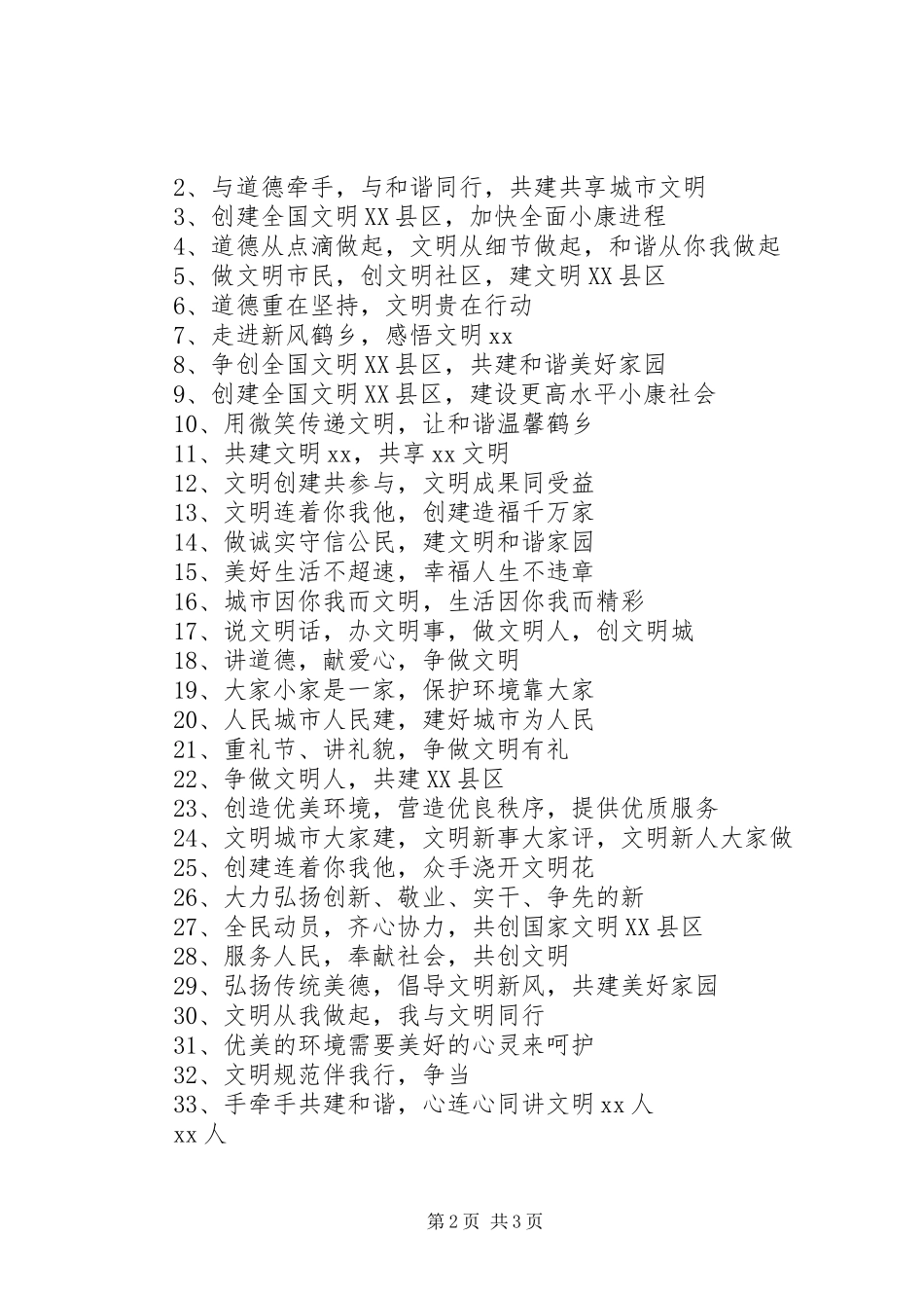 2024年争创全国文明城市宣传标语定稿_第2页