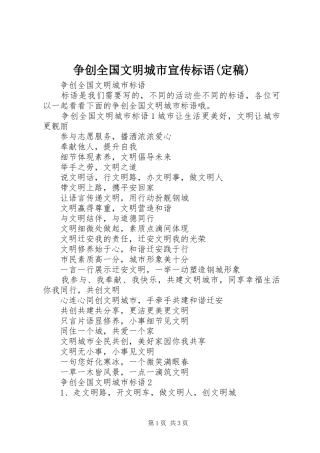 2024年争创全国文明城市宣传标语定稿