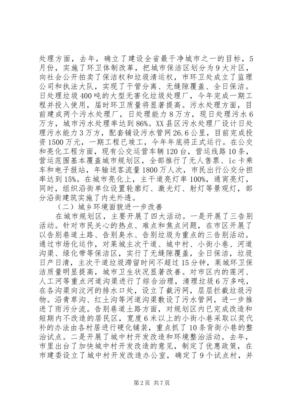 2024年城乡环境整治活动纪实_第2页