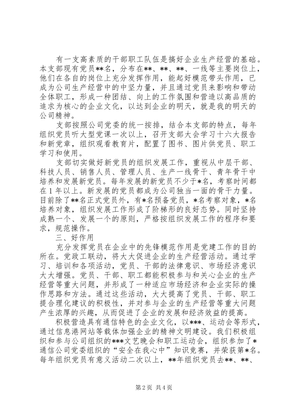 2024年争创五好党支部工作总结五好党支部哪五好_第2页