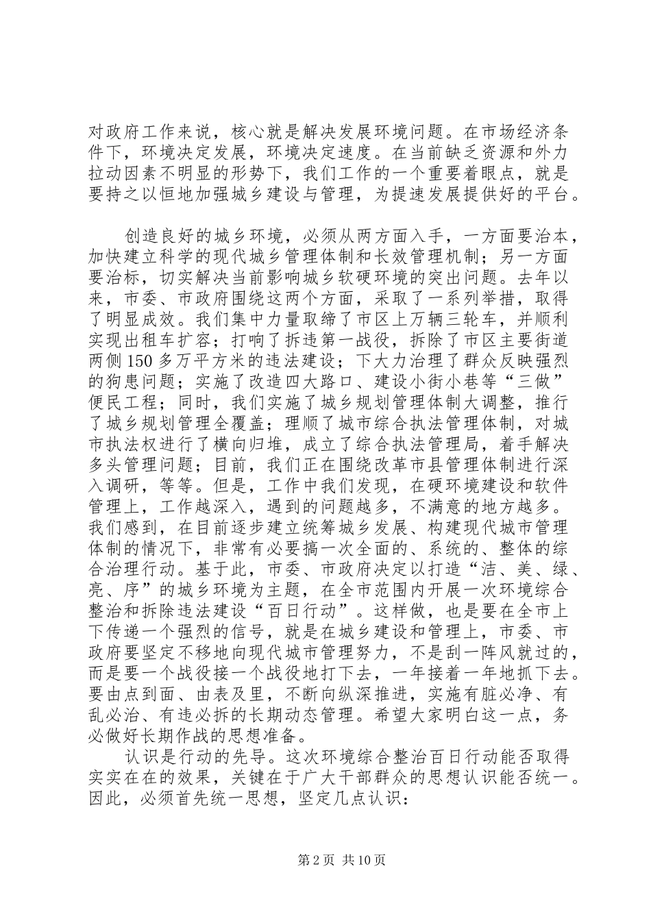 2024年城乡环境整治暨拆违动员大会致辞_第2页