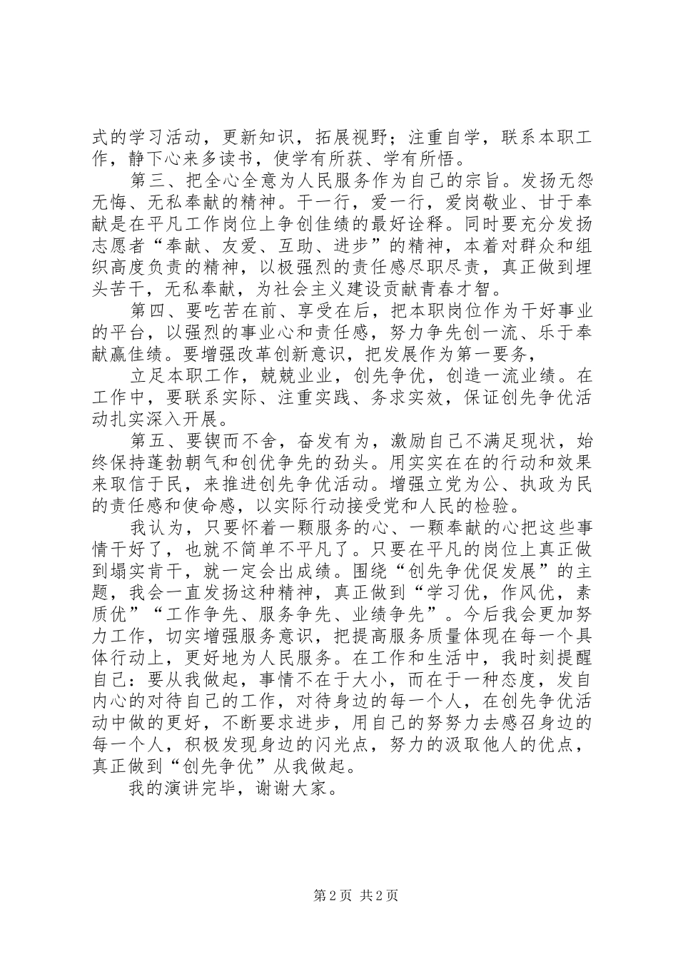 2024年争先创优演讲稿范文_第2页