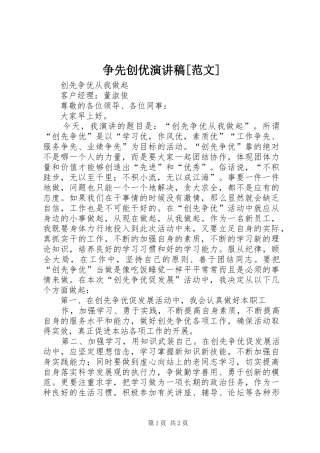 2024年争先创优演讲稿范文