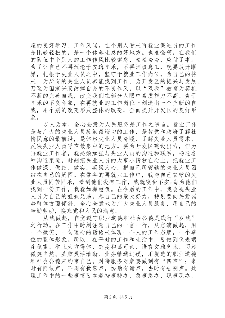 2024年争做改革开放的排头兵讲话稿范文模版_第2页
