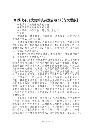 2024年争做改革开放的排头兵讲话稿范文模版