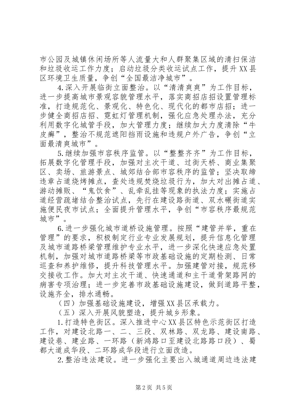 2024年城乡环境整治实行意见_第2页