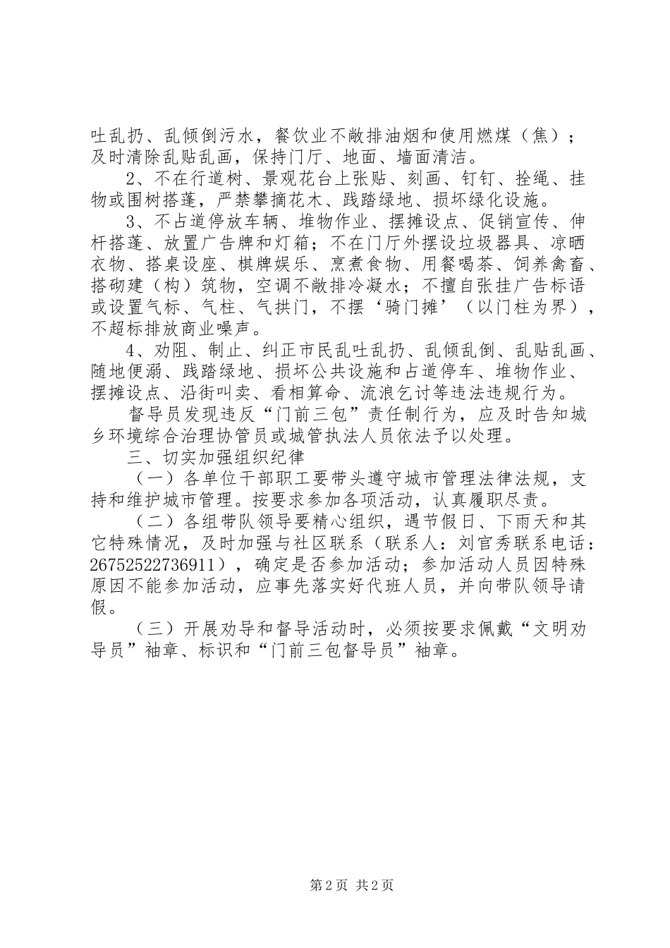 2024年城乡环境治理常态化机制意见_第2页