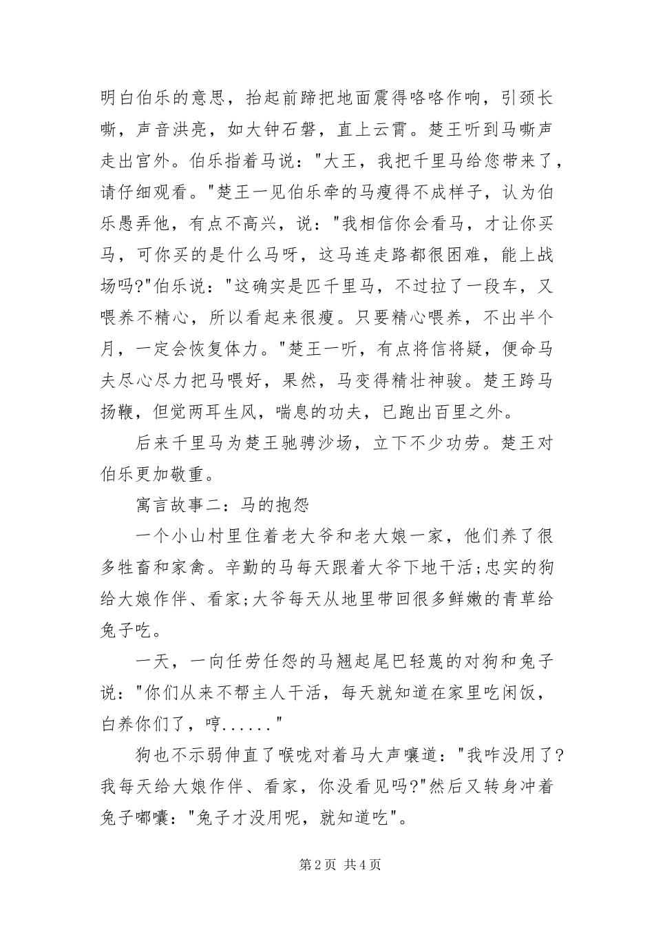 2024年值得分享的幼儿寓言故事三篇_第2页