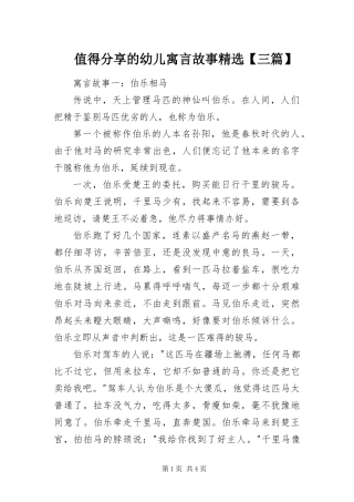 2024年值得分享的幼儿寓言故事三篇
