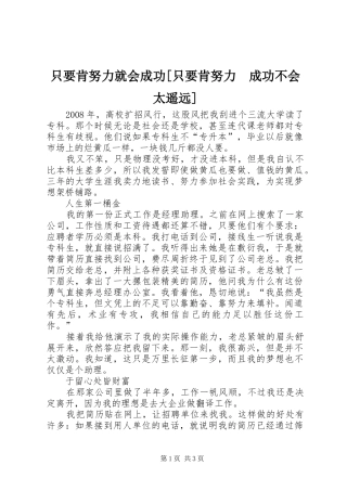 2024年只要肯努力就会成功只要肯努力成功不会太遥远