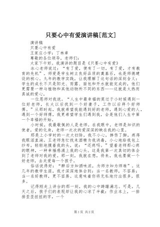 2024年只要心中有爱演讲稿范文