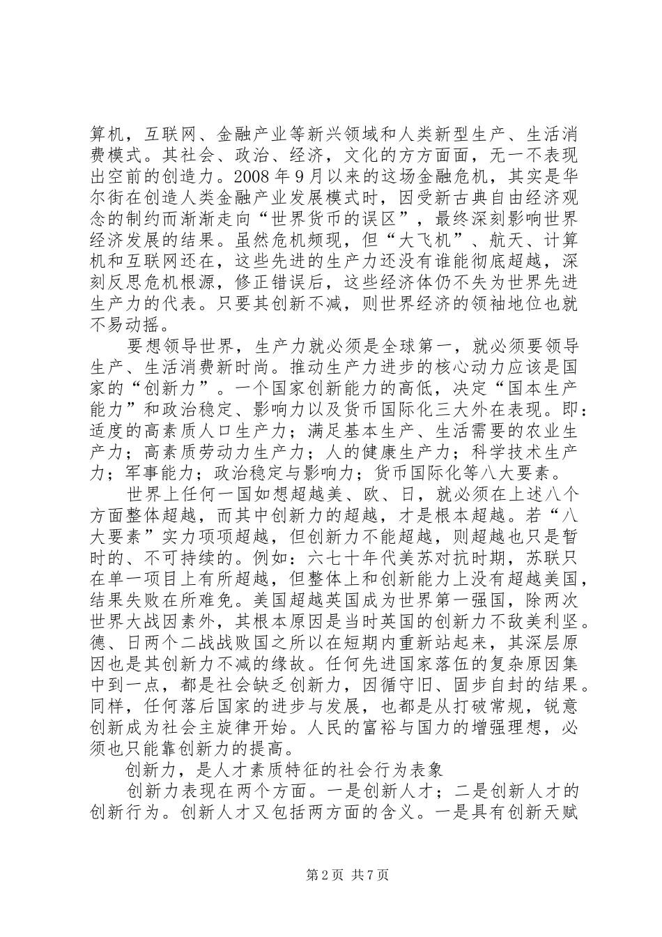 2024年只有改革开放才能强国富民提高社会创新力是富民强国的根本之策_第2页