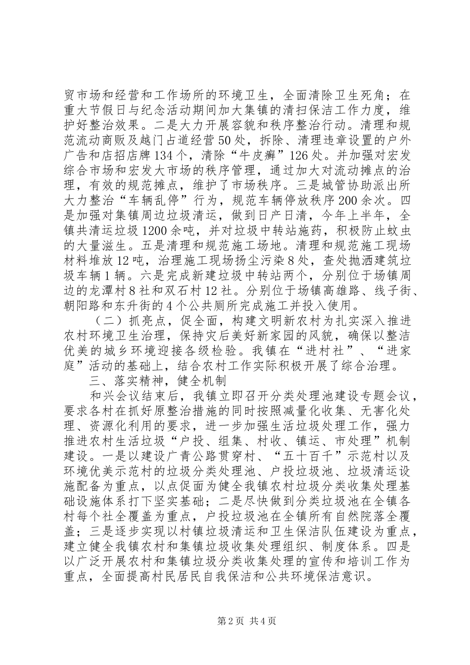 2024年城乡环境治理工作半年总结总结_第2页