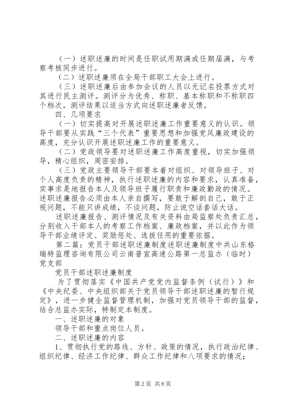 2024年制度建设党员干部述职述廉制度_第2页