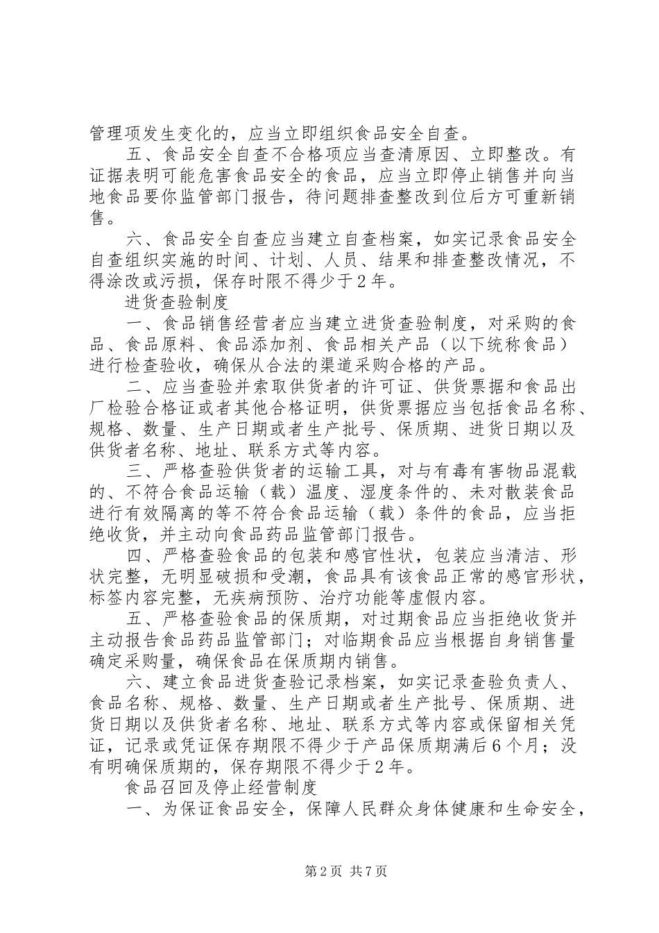 2024年制度食品经营许可证用_第2页