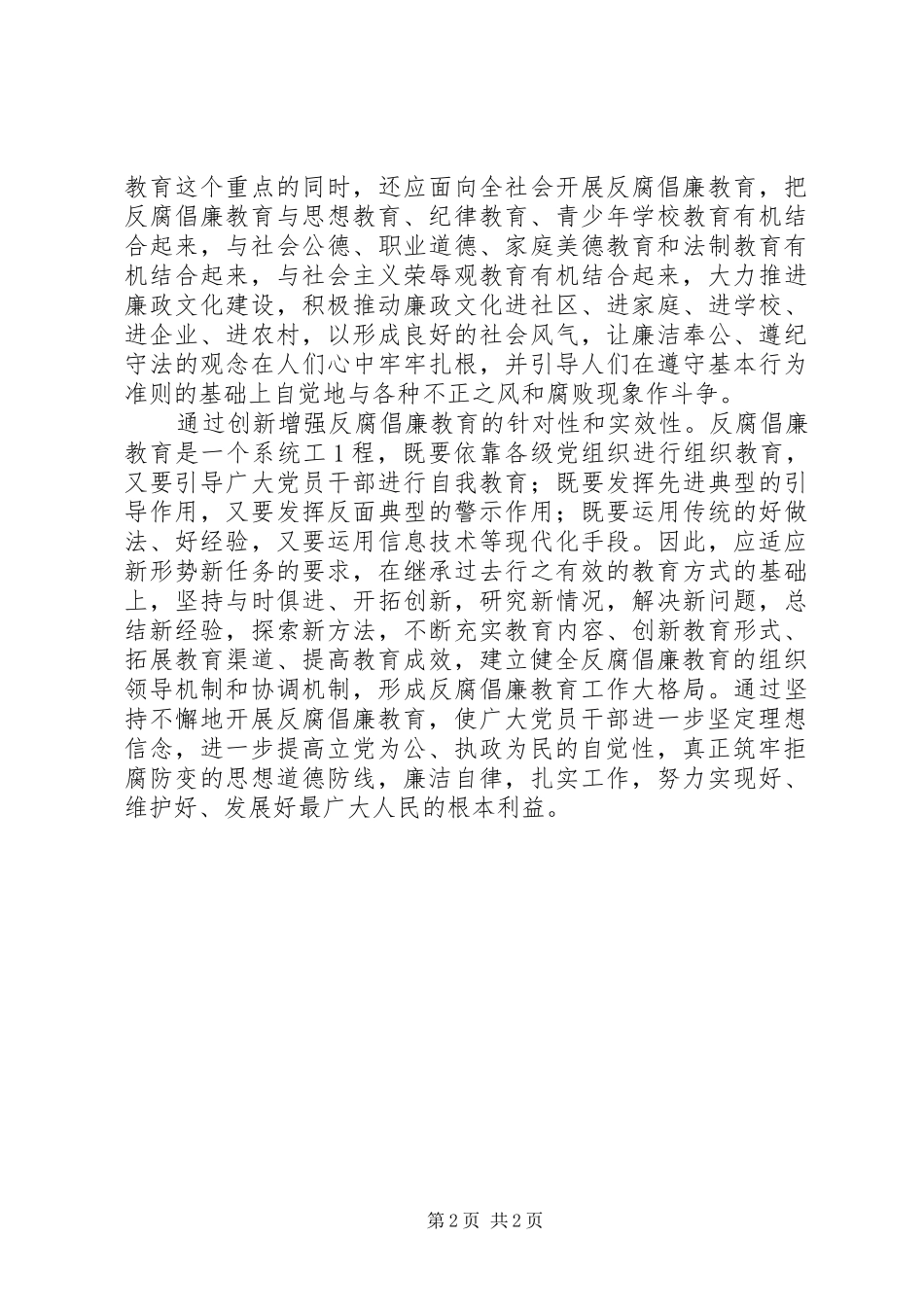 2024年制度与科技在医院反腐倡廉中的监管作用推荐五篇_第2页