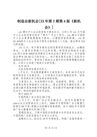 2024年制造业新机会第２期第４版新机会