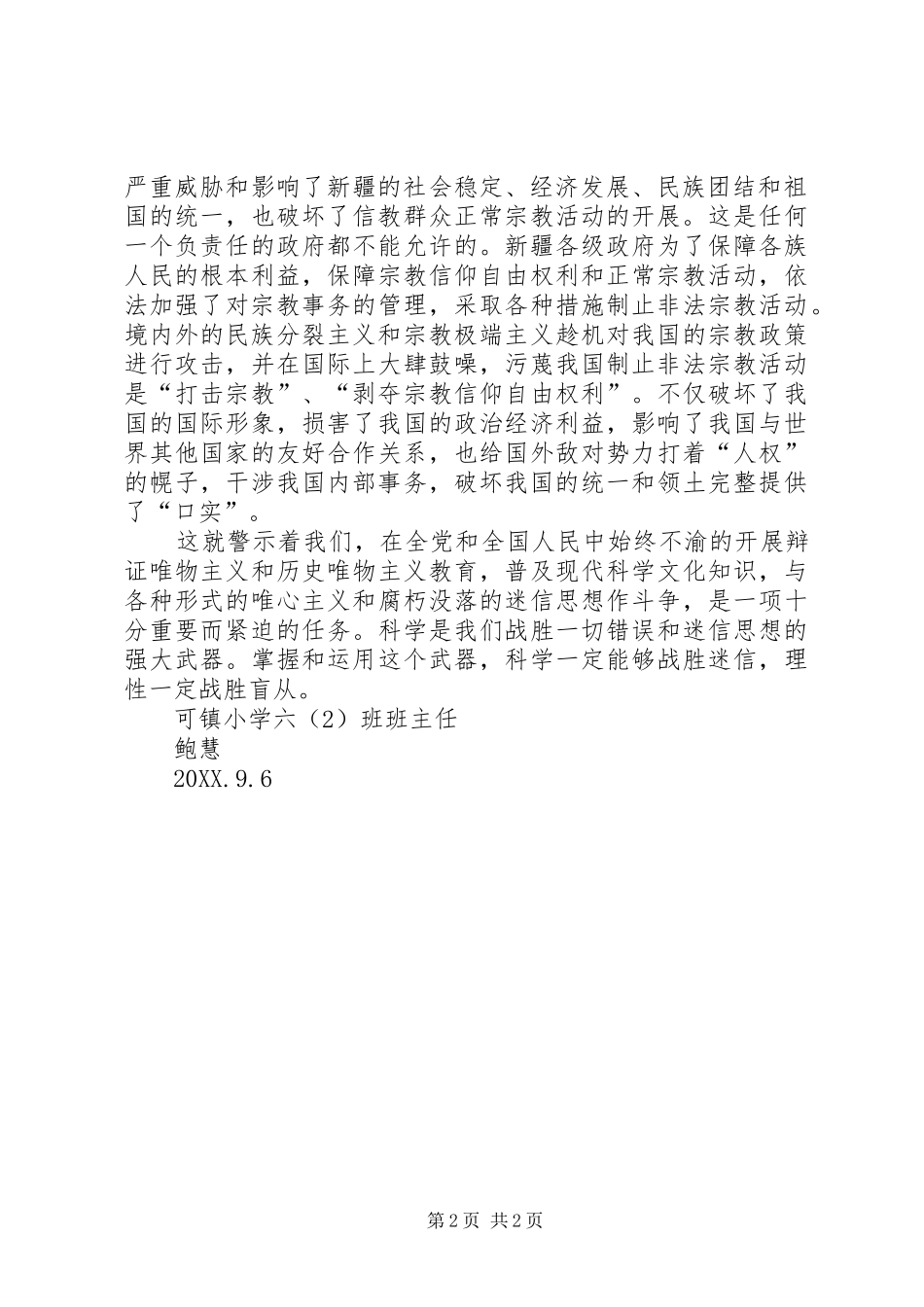 2024年制止非法宗教活动宣传教育学习心得体会_第2页
