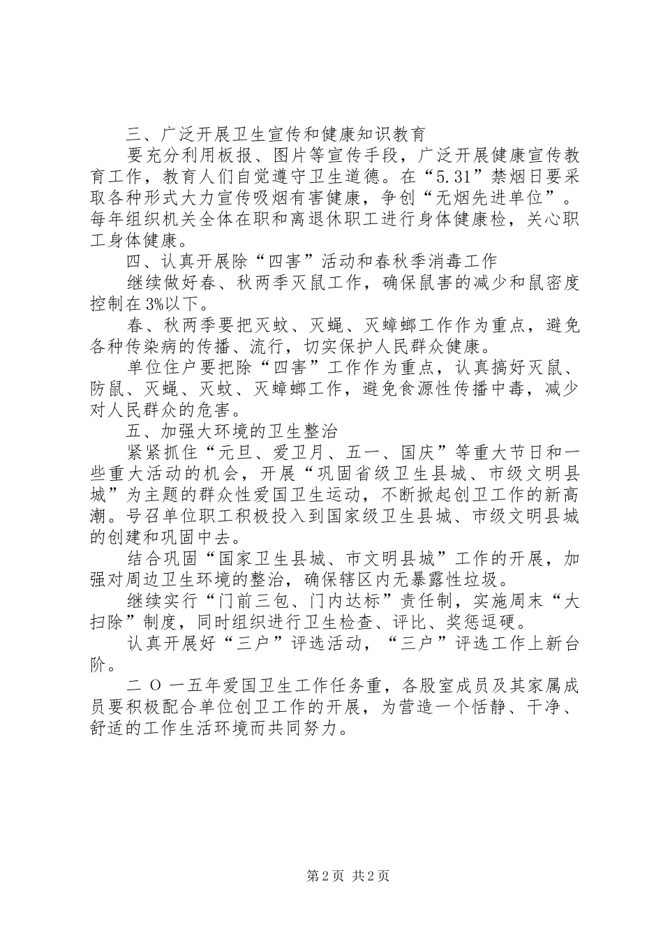 2024年城乡环境治理及爱国卫生工作意见_第2页