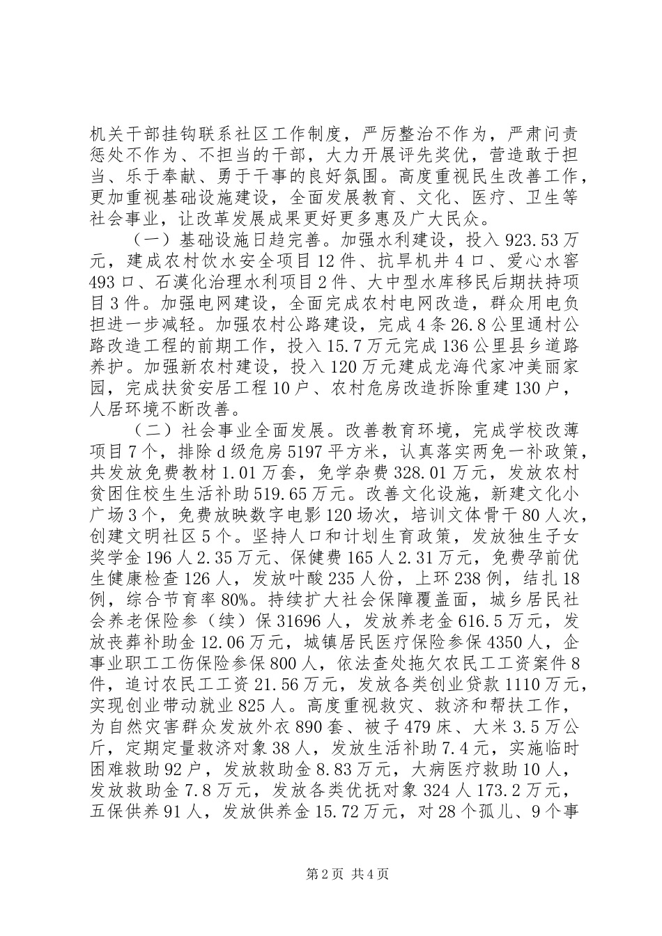 2024年中安街道年度工作情况报告_第2页