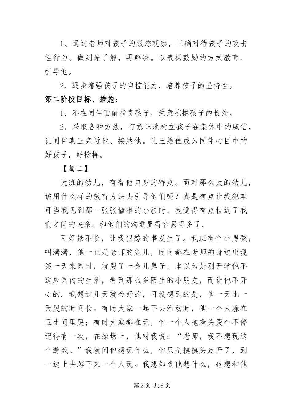 2024年中班个案分析记录三篇_第2页