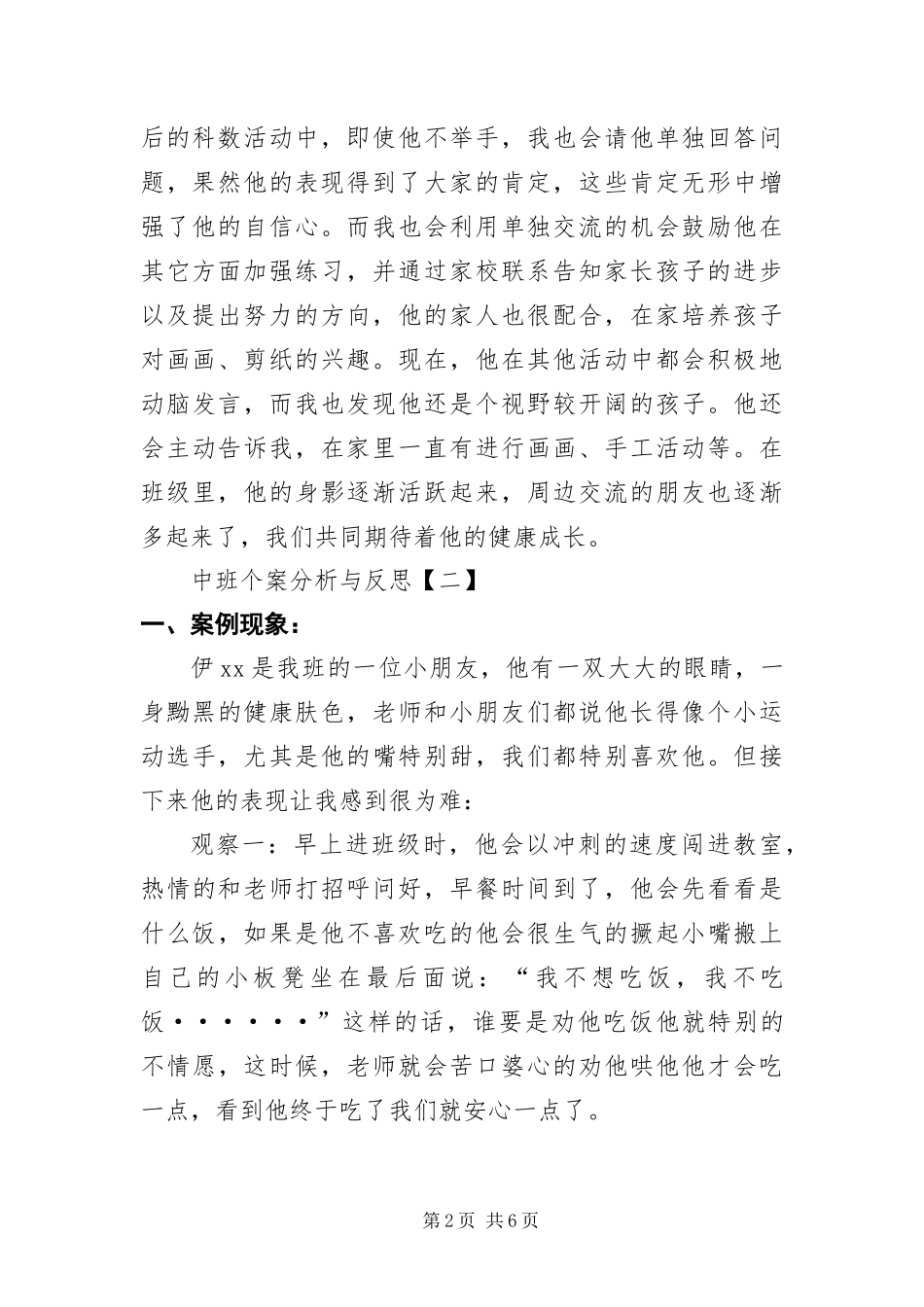 2024年中班个案分析与反思范本_第2页