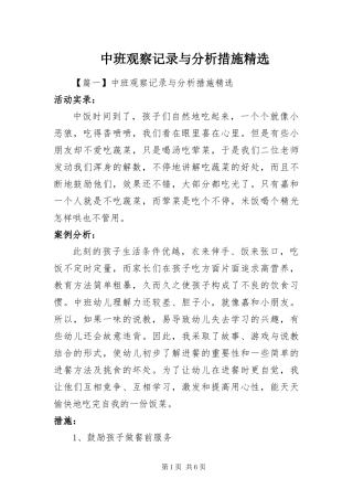 2024年中班观察记录与分析措施