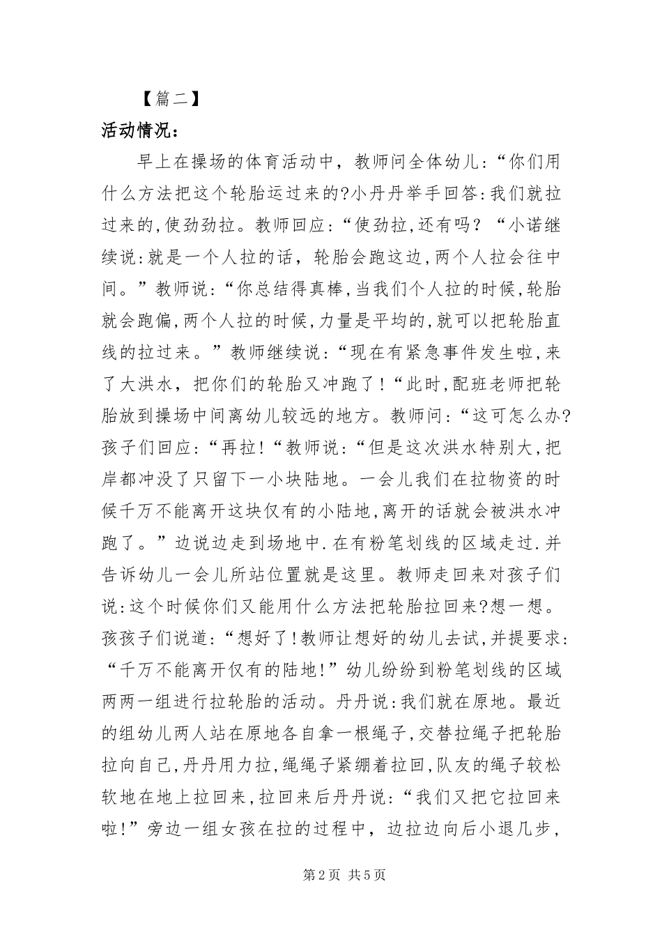 2024年中班户外观察记录集_第2页