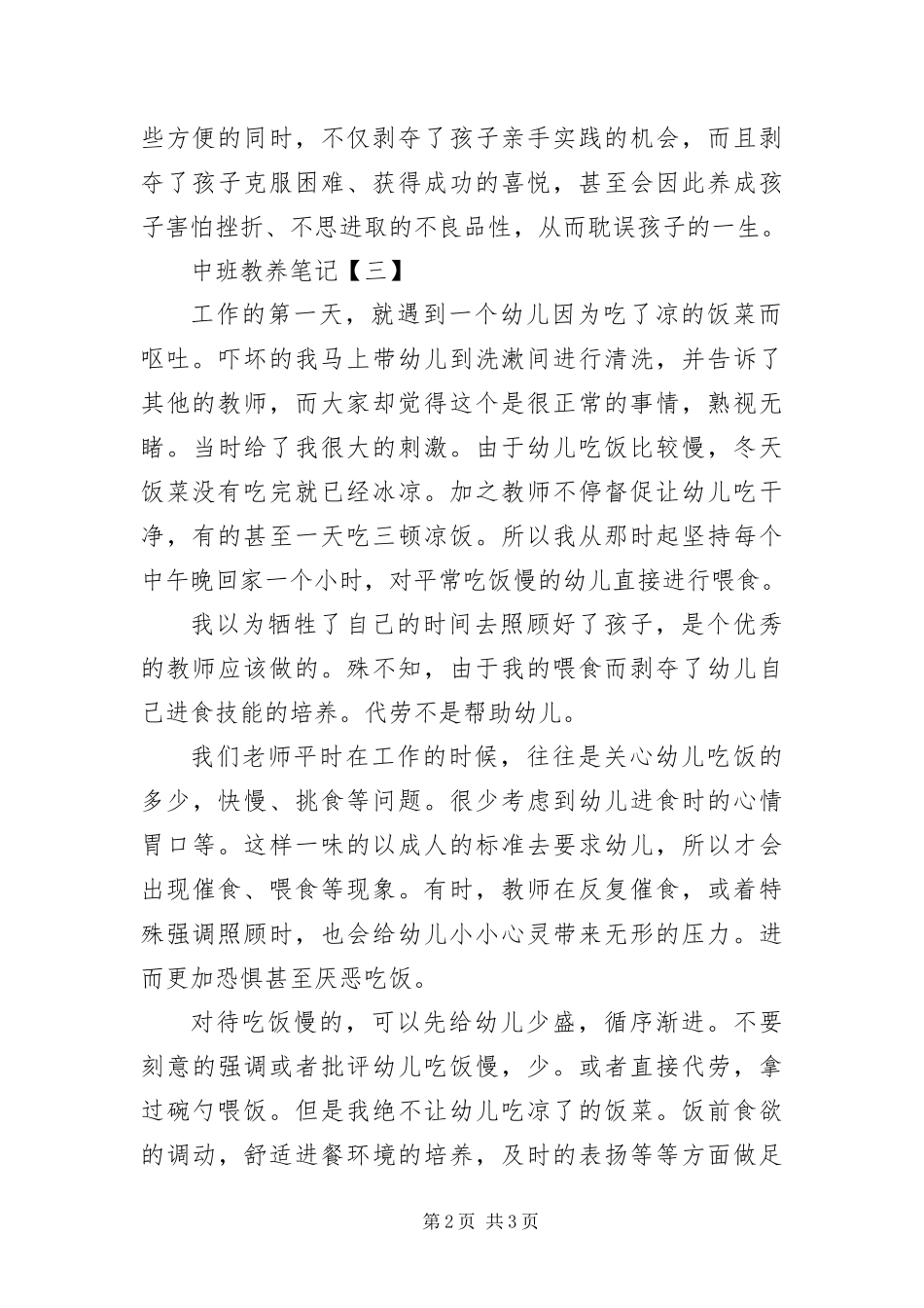 2024年中班教养笔记范本四篇_第2页