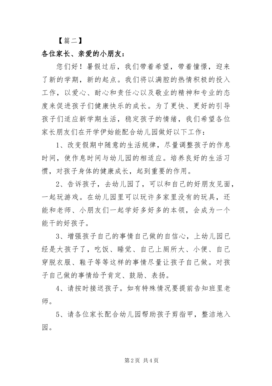 2024年中班升大班开学寄语合辑_第2页