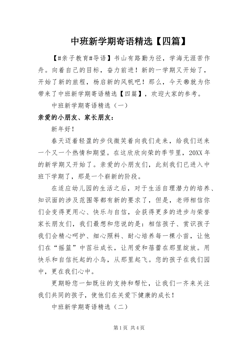 2024年中班新学期寄语四篇_第1页