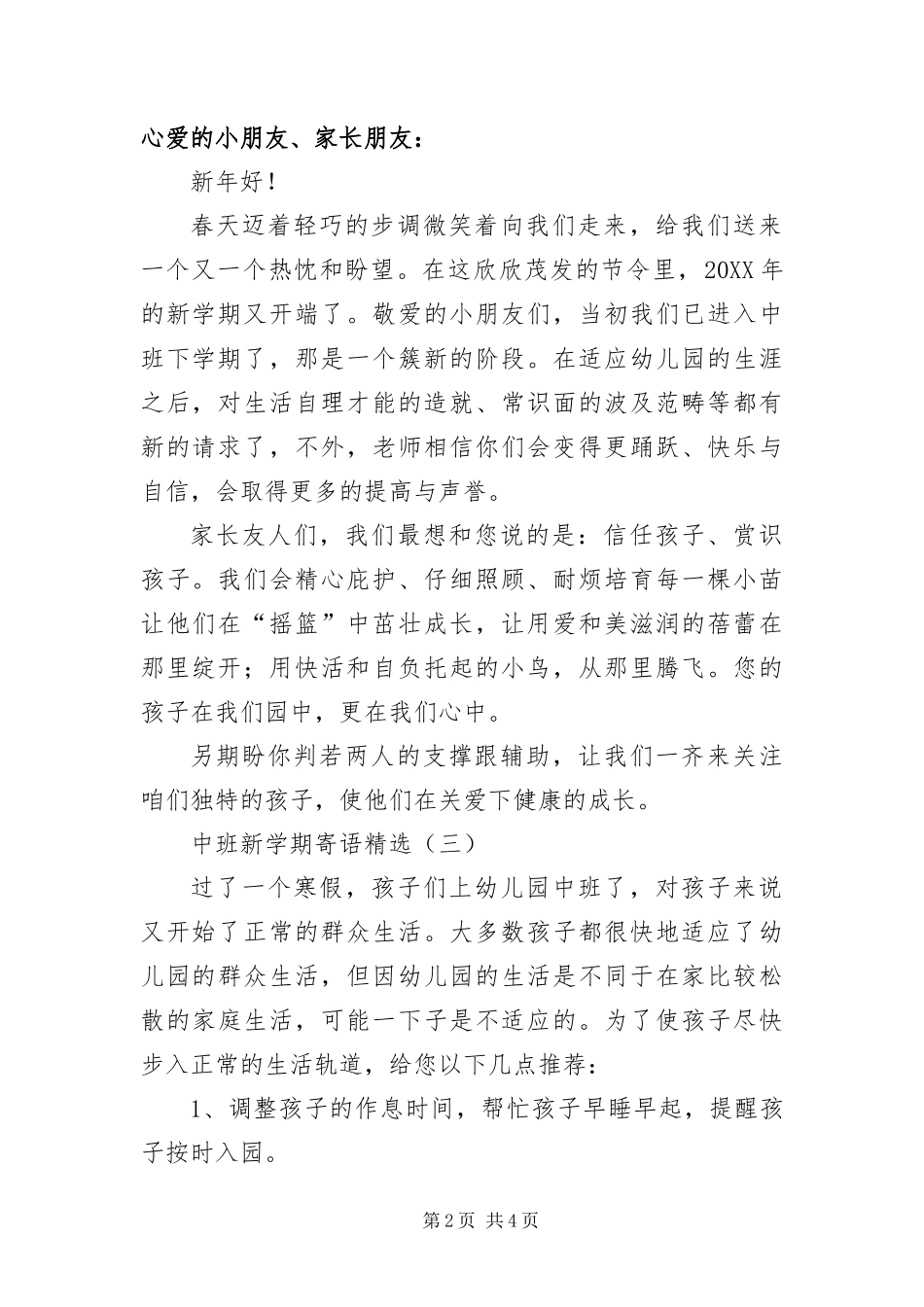 2024年中班新学期寄语四篇_第2页