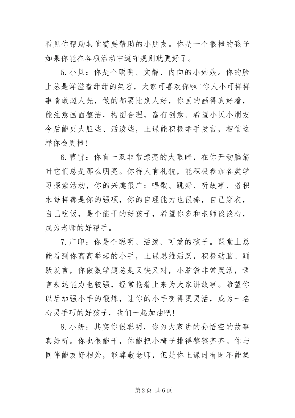 2024年中班幼儿在园表现简短评语_第2页