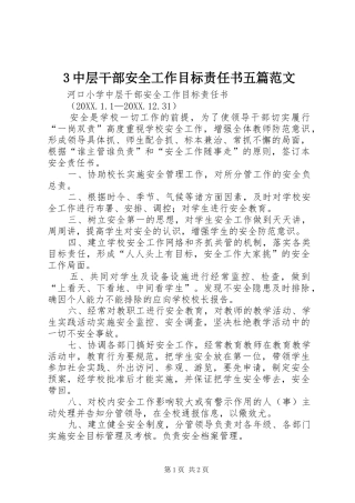 2024年中层干部安全工作目标责任书五篇范文