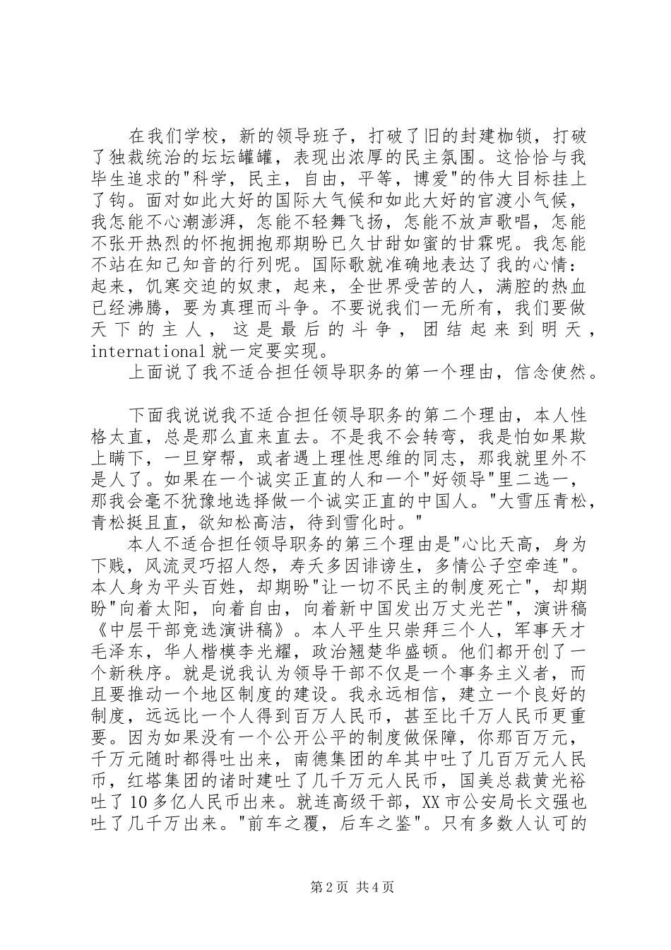 2024年中层干部竞选教导主任演讲稿_第2页