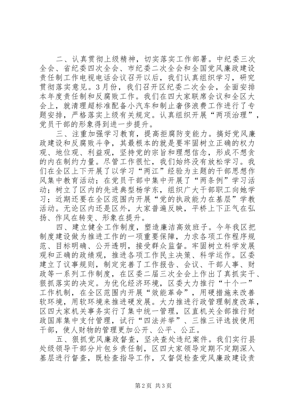 2024年中层干部述职述廉报告述职述廉报告_第2页