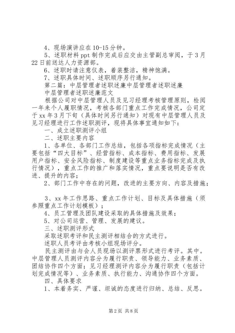 2024年中层管理者述职述廉优秀最终定稿_第2页