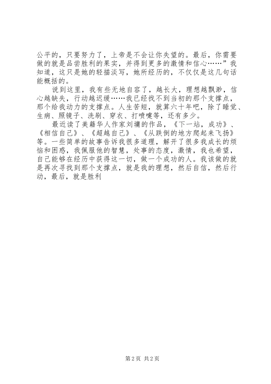 2024年中等生自信心的培养合集_第2页