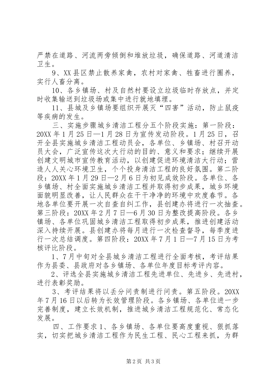 2024年城乡环境综合整治工程实施方案_第2页