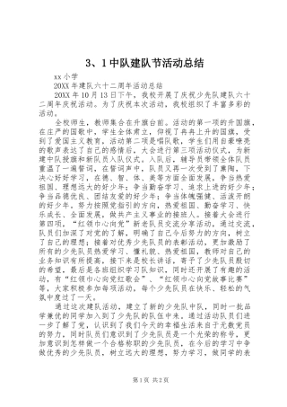 2024年中队建队节活动总结