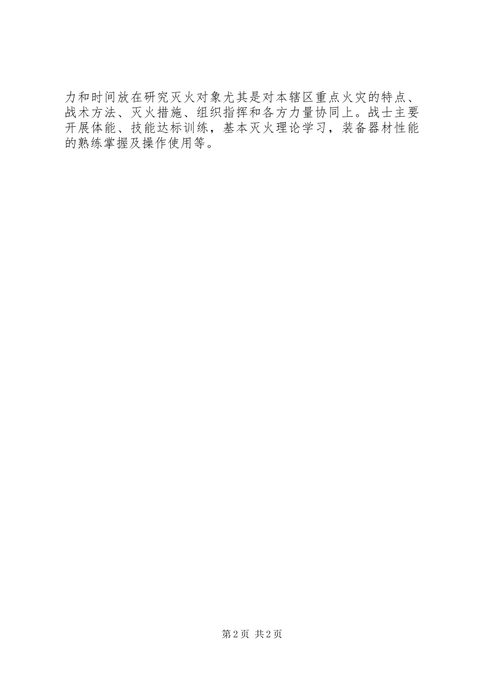 2024年中队战训工作亮点总结_第2页