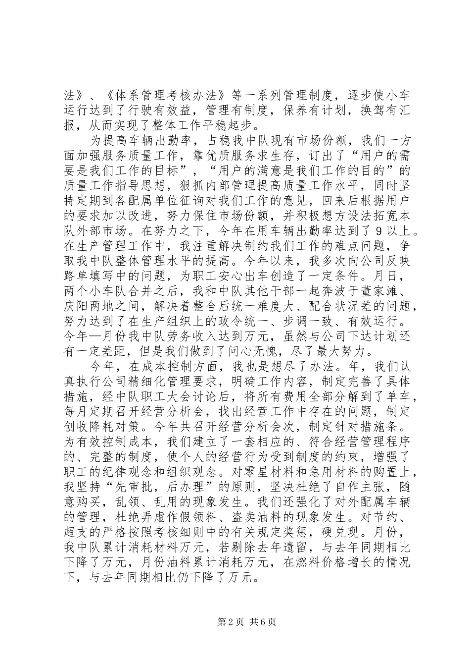 2024年中队长个人述职报告_第2页