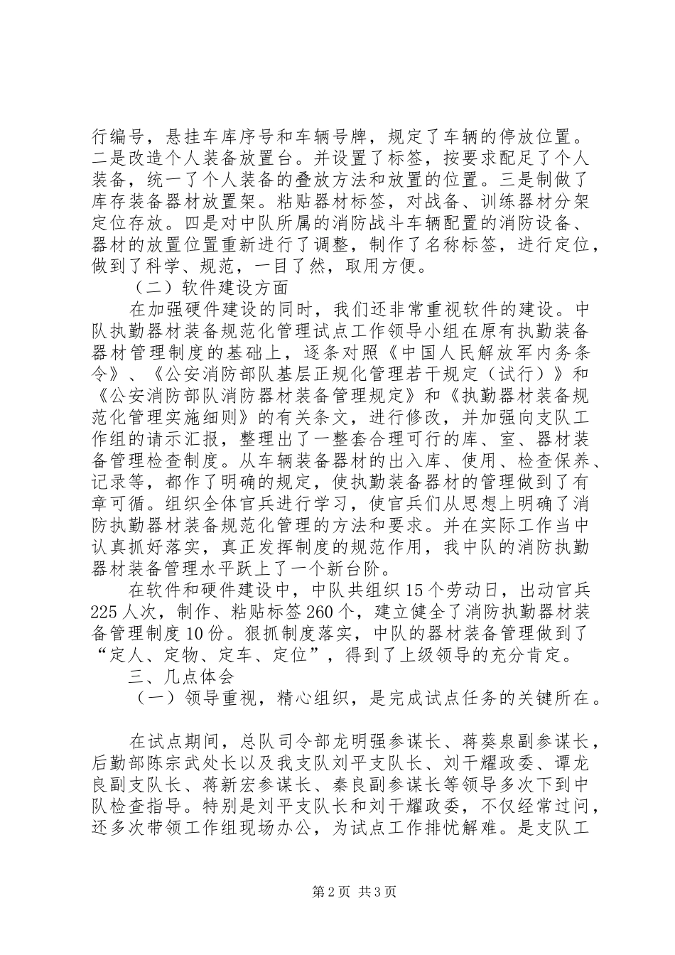 2024年中队执勤器材装备规范化管理工作汇报_第2页