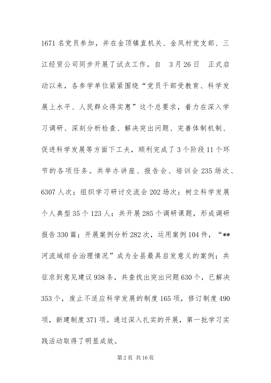 2024年中共县委组织部工作综述_第2页