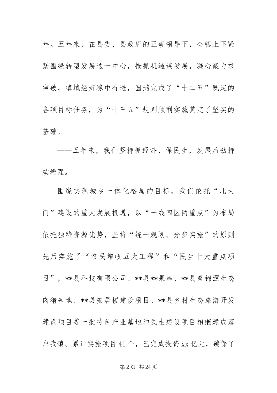 2024年中共镇第五次代表大会上工作报告_第2页